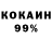Кокаин 99% Koby Bragga