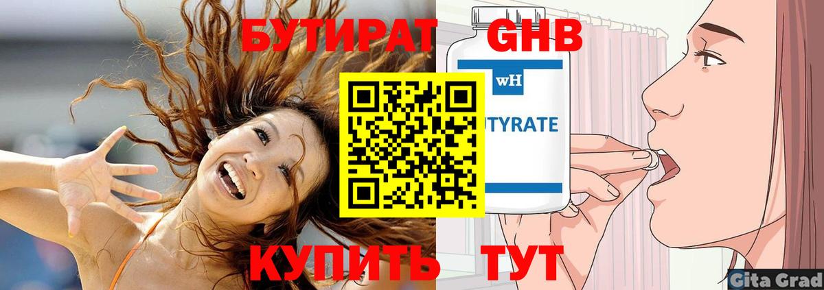 Бутират бутандиол Благовещенск