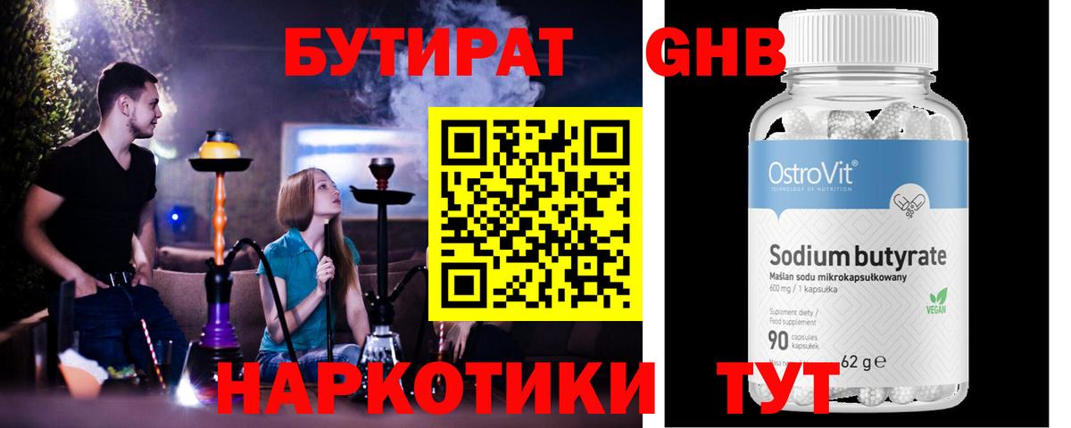 Благовещенск  БУТИРАТ BDO  Вход с VPN 