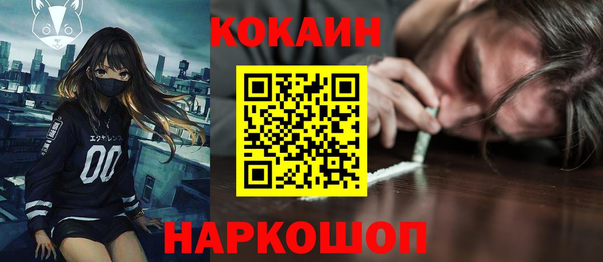 Cocaine VHQ  Вход с VPN  Благовещенск  КОКАИН VHQ 