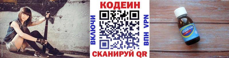 Кодеиновый сироп Lean Purple Drank  мориарти Telegram  Благовещенск 
