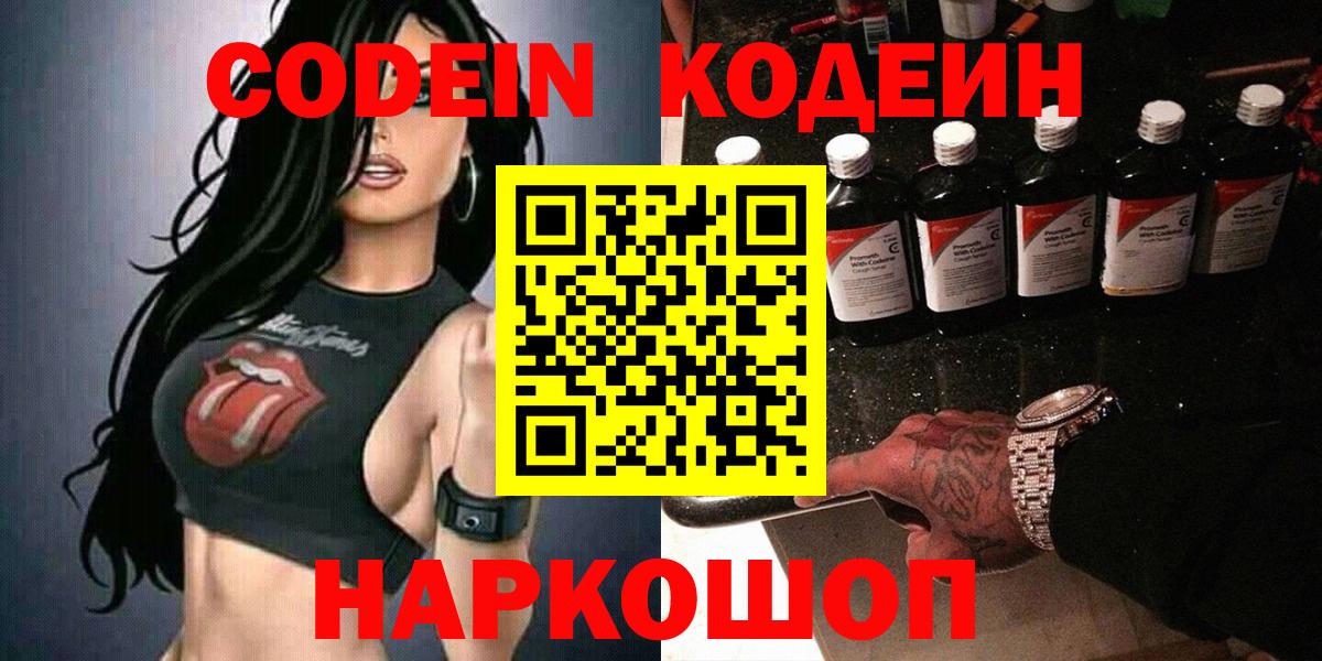 Кодеин напиток Lean (лин) Благовещенск