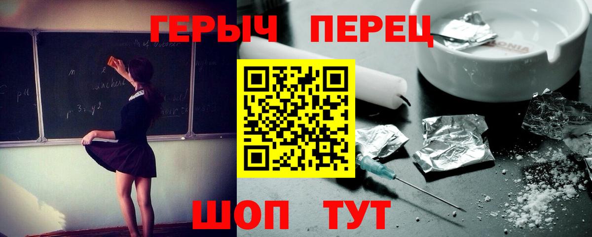 ГЕРОИН белый Благовещенск