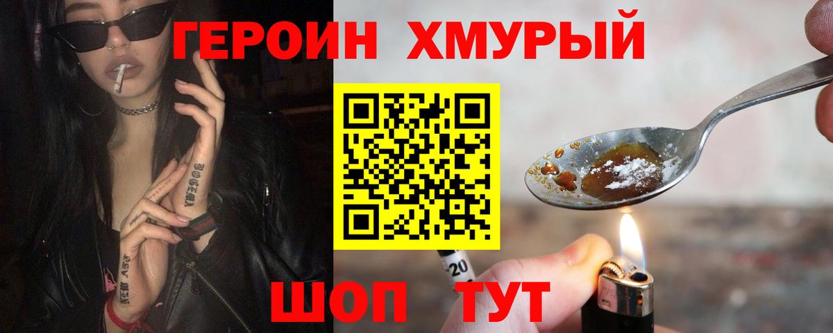 ГЕРОИН VHQ  Вход с VPN  Благовещенск 