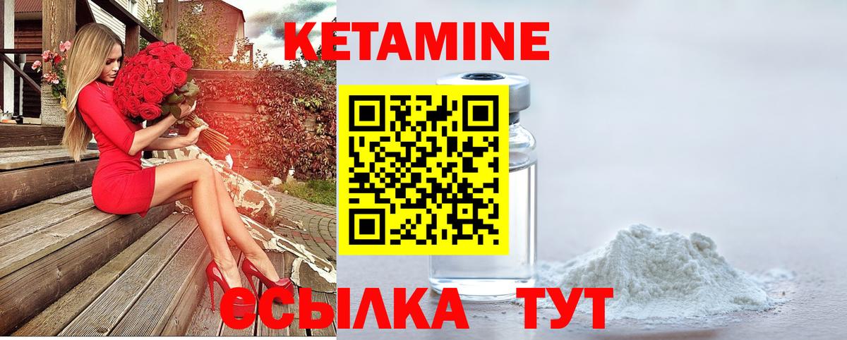 Кетамин ketamine  Вход с VPN  Благовещенск 