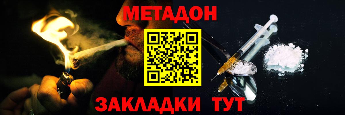 МЕТАДОН VHQ Благовещенск