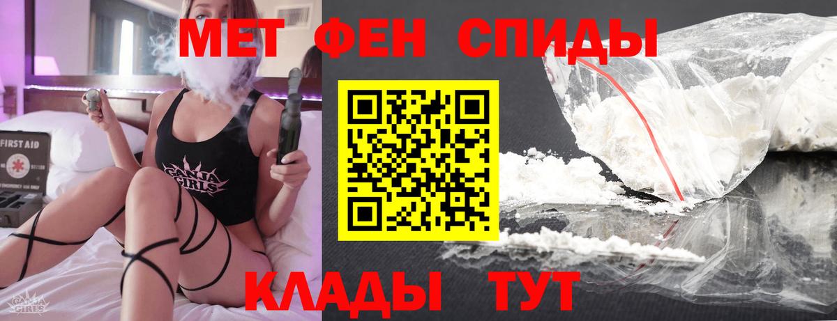 МЕТАМФЕТАМИН пудра Благовещенск