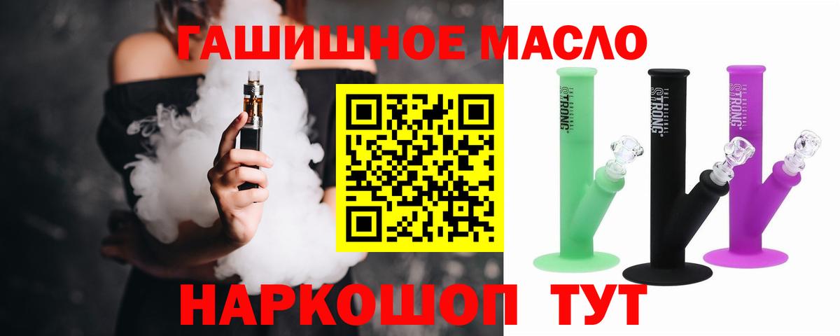 ТГК THC oil Благовещенск